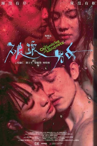 破浪男女 (2024)