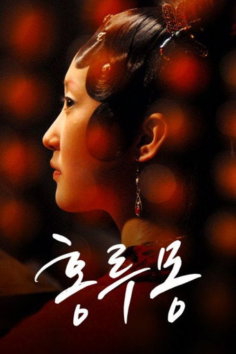 홍루몽
