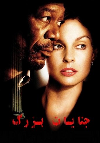 High Crimes