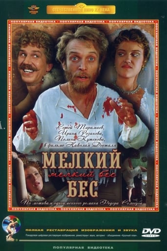 Poster of Мелкий бес