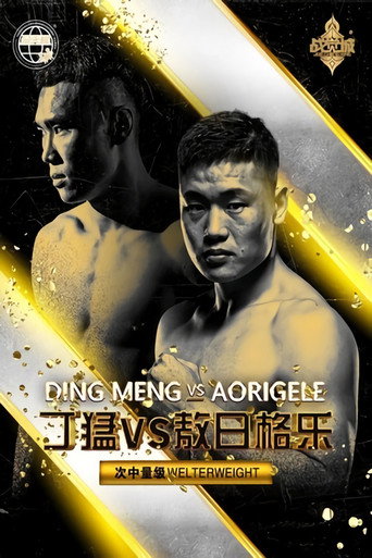 JCK 2022 Fight Night 1 (2022)