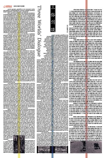 Three Worlds' Dialogue poster