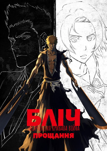 Bleach — poster 68, 1200 × 1696