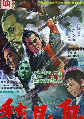 Poster of 鬼見愁