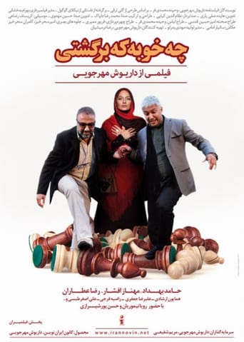 Poster of چه خوبه که برگشتی