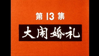 Episode 13