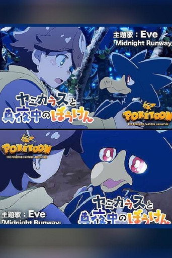 Yamikarasu and the Midnight Adventure (2025)