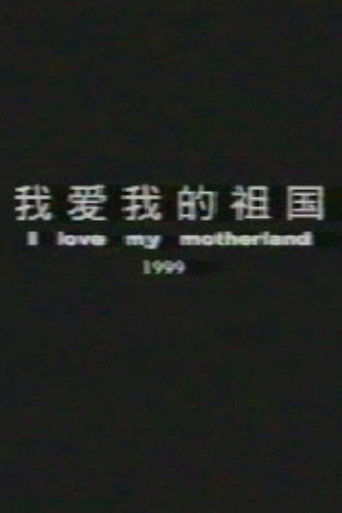 I Love My Motherland