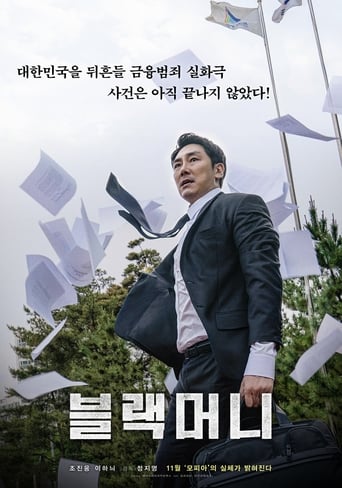 Poster of 블랙머니