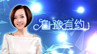 A Date With Luyu (1998- )