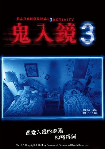 灵动:鬼影实录3