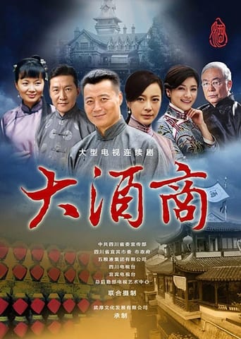 Poster of 十里香大酒坊