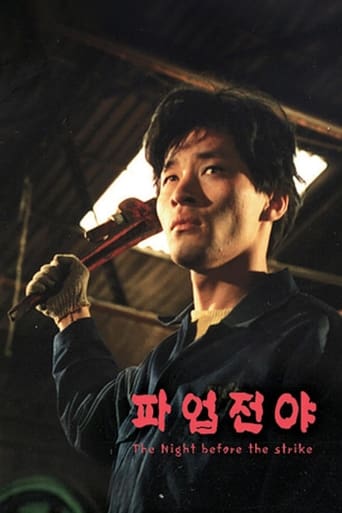 Poster of 파업전야