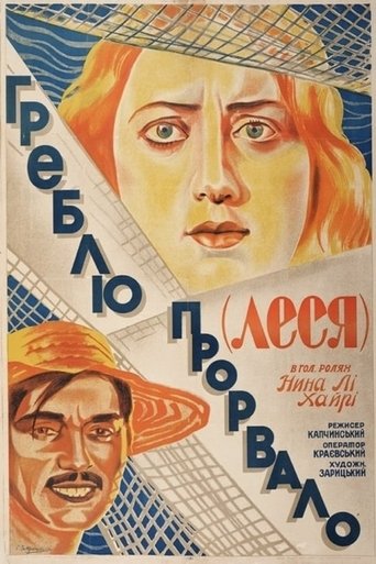 Греблю прорвано