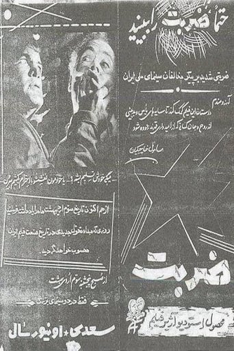 Poster of ضربت