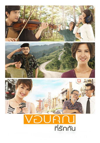 ขอบคุณที่รักกัน (2011年)のポスター画像 - FindKey