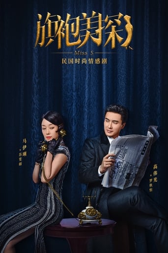 Poster of 旗袍美探