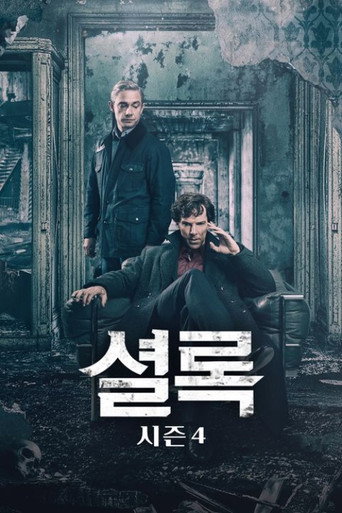 시즌 4