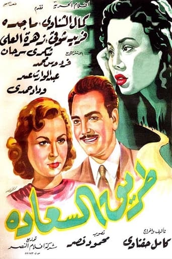 Poster of طريق السعادة