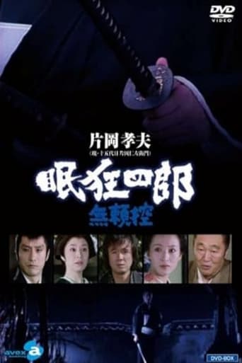 Poster of 眠狂四郎無頼控