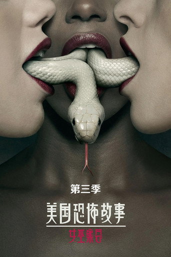女巫集会