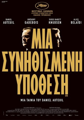 Μια συνηθισμένη υπόθεση