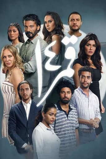 Poster of قمر 14