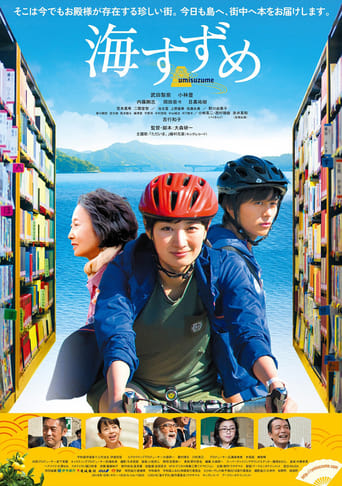 Poster of 海すずめ