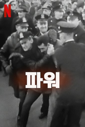 파워