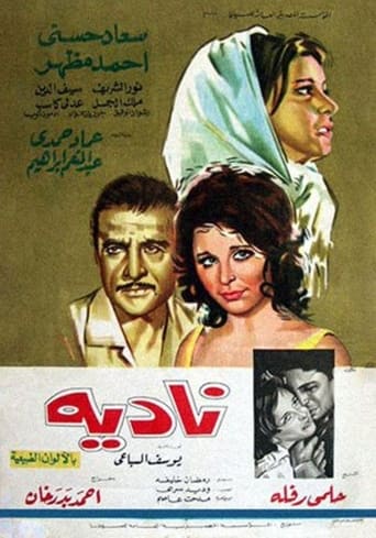 Poster of نادية