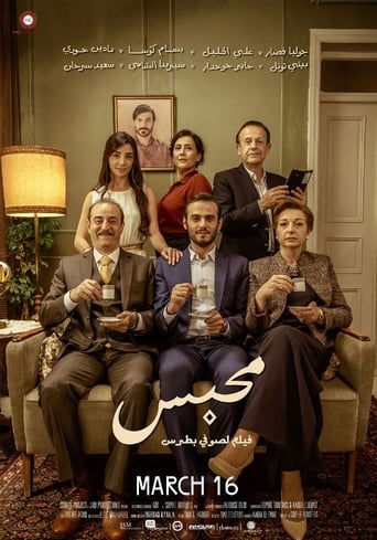 Poster of محبس