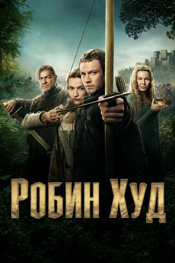 Постер на Робин Худ