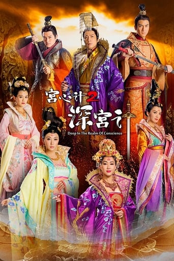 Poster of 宮心計2: 深宮計