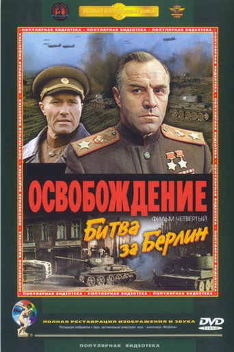 Poster for Освобождение: Битва за Берлин