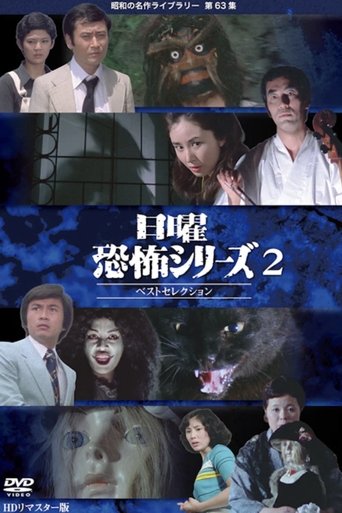 Sunday Horror Series Best Selection 2