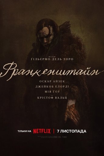 Франкенштайн