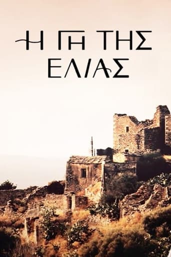 Poster of Η Γη Της Ελιάς