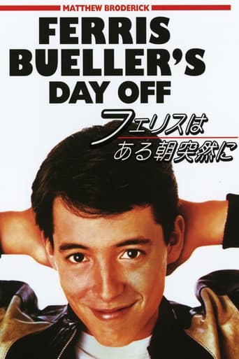 フェリスはある朝突然に
