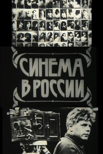 Cinema in Russia (1979)