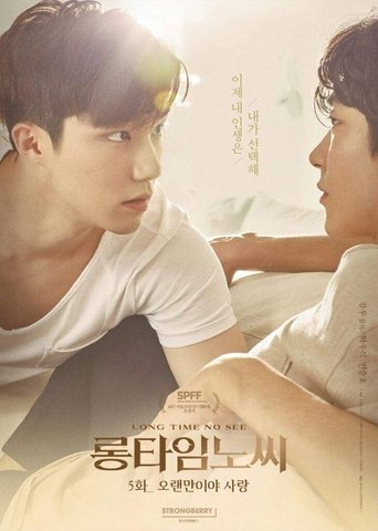 Long Time No See: Season 1