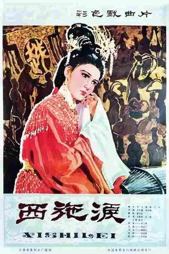 Xisi&rsquo;s Tears (1982)