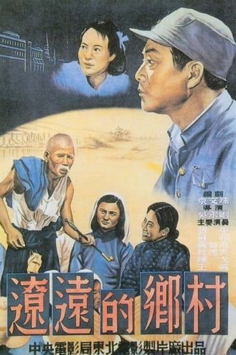 Poster of 辽远的乡村