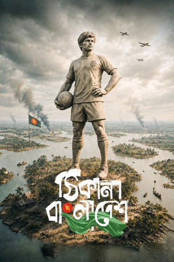 ঠিকানা বাংলাদেশ
