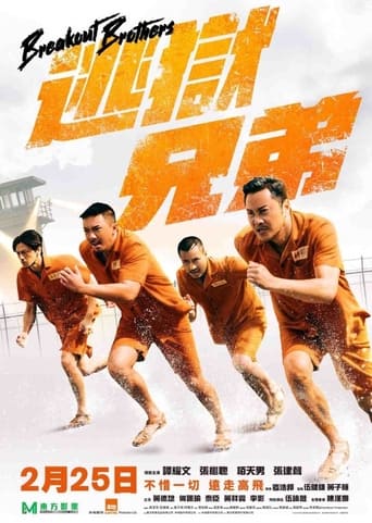 Poster of 逃獄兄弟