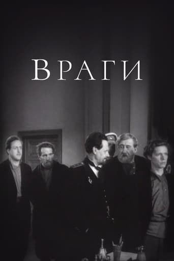 Poster of Враги