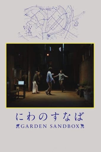 Poster of にわのすなば