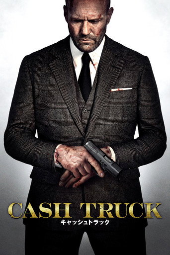 キャッシュトラック (2021年)のポスター画像 - FindKey