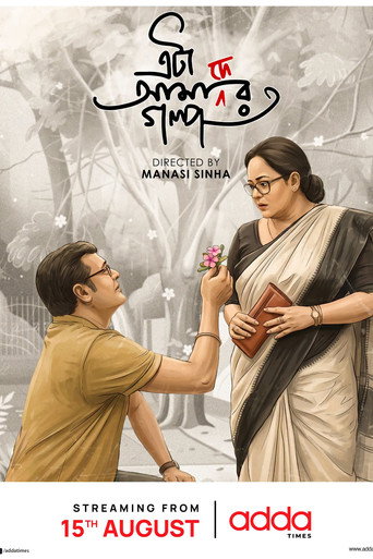 এটা আমাদের গল্প