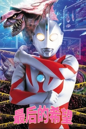 ウルトラマンネオス ザム星最後の希望
