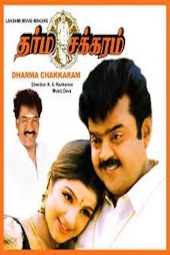 Watch Dharma Chakkaram Full Movie Online Putlockers Watch Dharma Chakkaram Full Movie Online Putlockers